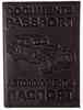 Изображение товара "Бумажник водителя кожаный черный с отделением для паспорта с рельефным рисунком " Ретроавто" "