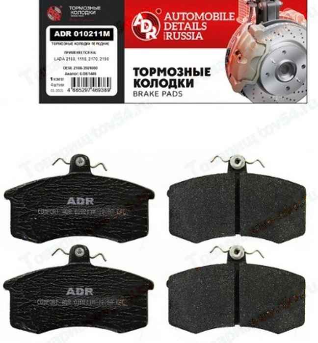 Колодки тормозные передние ВАЗ 2108 с противошумной мастикой <b>ADR ADR010211M</b> - изображение Колодки тормозные передние ВАЗ 2108 с противошумной мастикой <b>ADR ADR010211M</b> - изображение