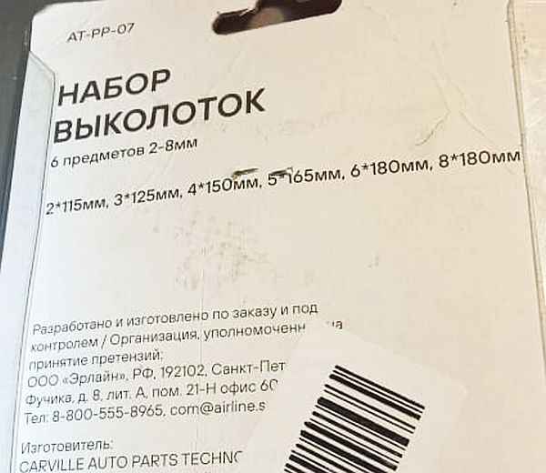 Набор пробойников 6 предметов 2-8мм AIRLINE AT-PP-07 - изображение 2