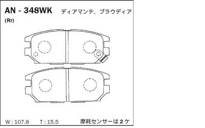 Колодки тормозные дисковые задние подходят для Mitsubishi Grandis 97-03 <b>AKEBONO AN-348WK</b> - изображение Колодки тормозные дисковые задние подходят для Mitsubishi Grandis 97-03 <b>AKEBONO AN-348WK</b> - изображение
