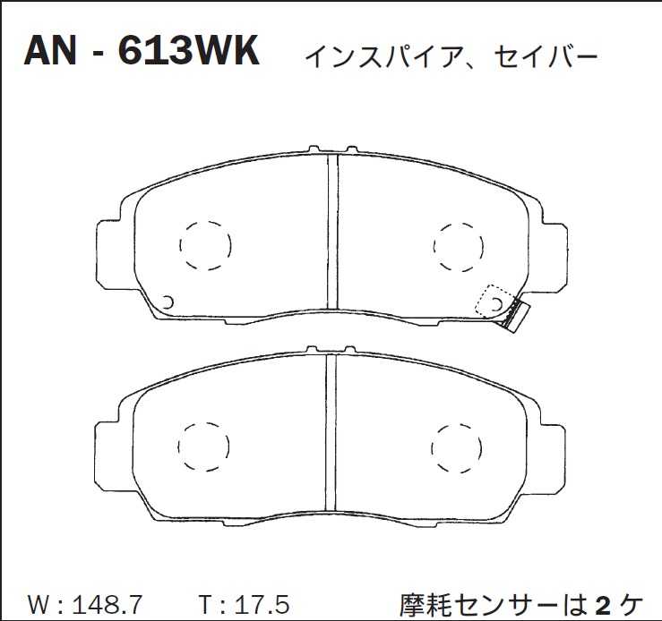 Колодки тормозные дисковые передние HONDA FR-V (BE) 04> <b>AKEBONO AN-613WK</b> - изображение 1