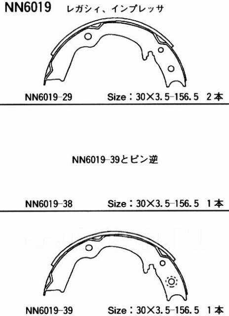 Колодки барабанные SUBARU IMPREZA (GC, GD, GG, GF) <b>AKEBONO NN6019</b> - изображение