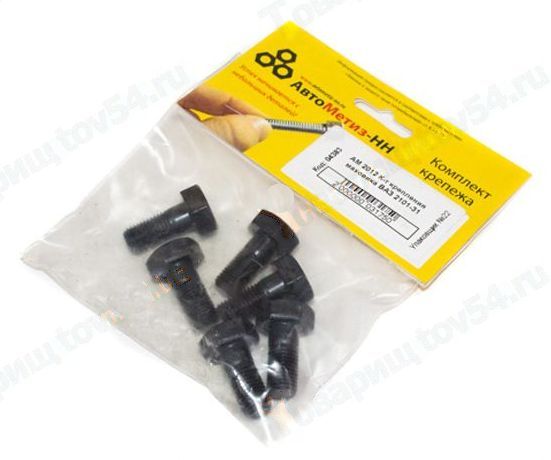 Набор крепежа маховика ВАЗ 2101-2131 <b>АвтоМетиз АМ 2012</b> - изображение