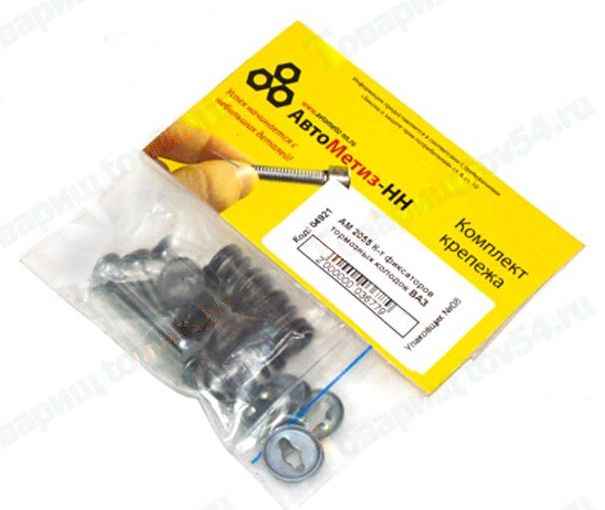 Набор фиксаторов тормозных колодок ВАЗ <b>АвтоМетиз 2055</b> - изображение