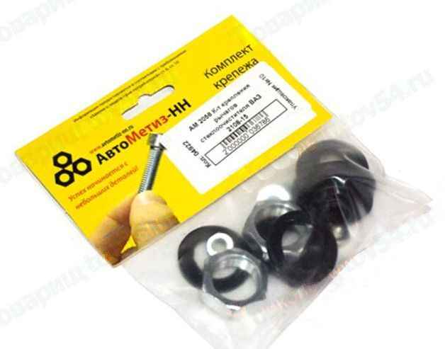 Набор крепежа рычагов стеклоочистителя ВАЗ 2108-2115 <b>АвтоМетиз АМ 2056</b> - изображение