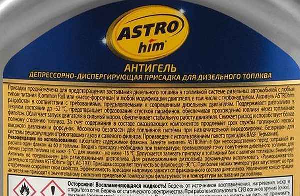 Антигель для дизтоплива Астрохим Ас-120 (300мл) на 60-120л солярки - изображение 2