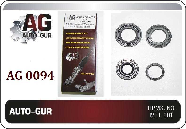 Ремкомплект рулевой рейки NISSAN PRIMERA (P11) 1996-2002 TRW (сальники оригинал) <b>AUTO-GUR AG0094</b> - изображение