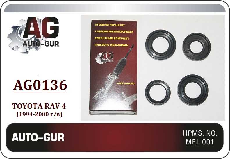 Ремкомплект рулевой рейки TOYOTA RAV 4 1994-2000 (сальники оригинал) <b>AUTO-GUR AG0136</b> - изображение