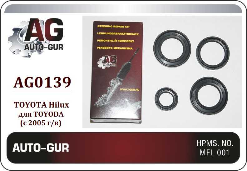 Ремкомплект рулевой рейки TOYOTA HILUX 2005- (сальники оригинал) <b>AUTO-GUR AG0139</b> - изображение