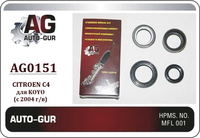 Ремкомплект рулевой рейки CITROEN C4 2004- KOYO (сальники оригинал) <b>AUTO-GUR AG0151</b> - изображение Ремкомплект рулевой рейки CITROEN C4 2004- KOYO (сальники оригинал) <b>AUTO-GUR AG0151</b> - изображение