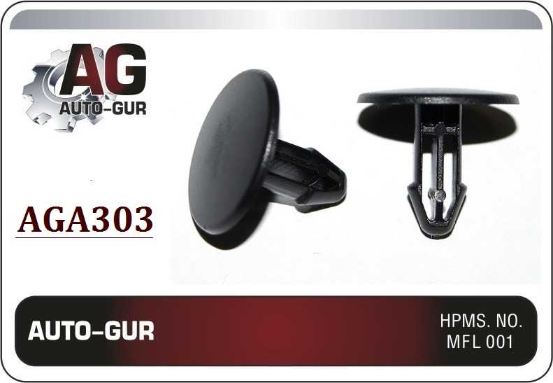 Клипса крепежная <b>AUTO-GUR AGA303</b> - изображение