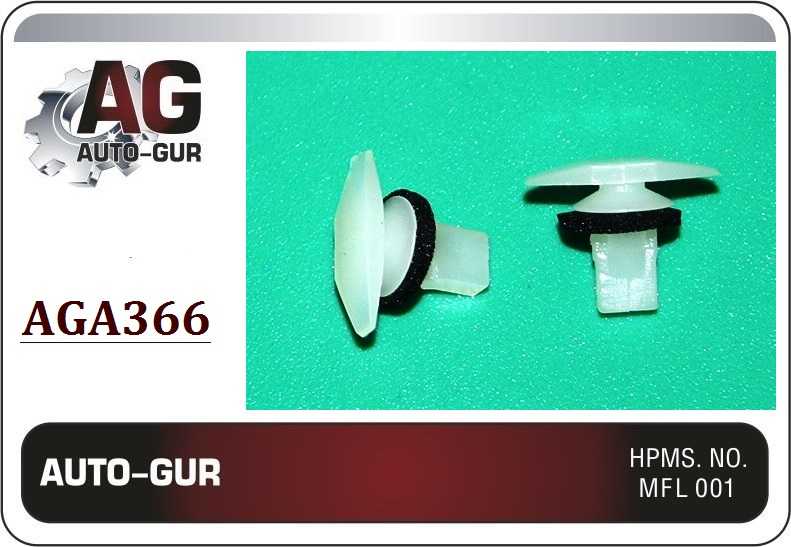 Клипса крепежная <b>AUTO-GUR AGA366</b> - изображение