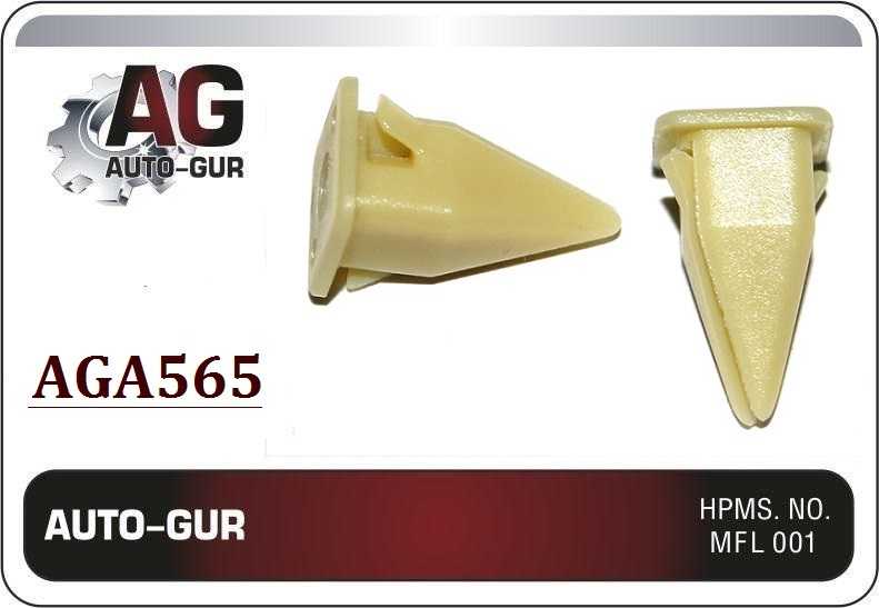 Клипса крепежная <b>AUTO-GUR AGA565</b> - изображение