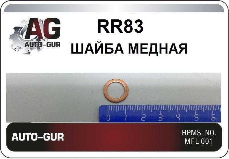Кольцо уплотнительное <b>AUTO-GUR RR83</b> - изображение