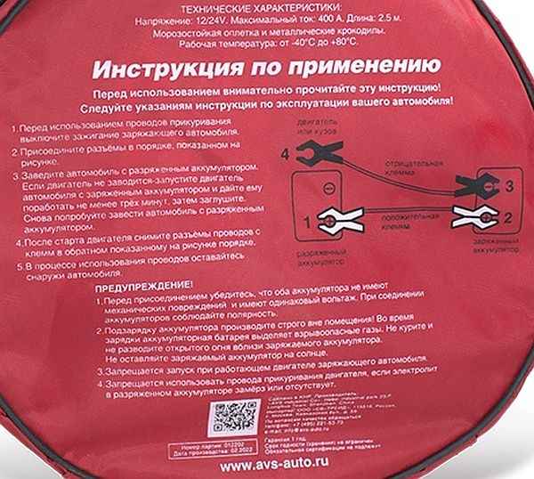 Провода прикуривания / пусковые 400А длина 2,5 м AVS Standart BC-400 - изображение 1