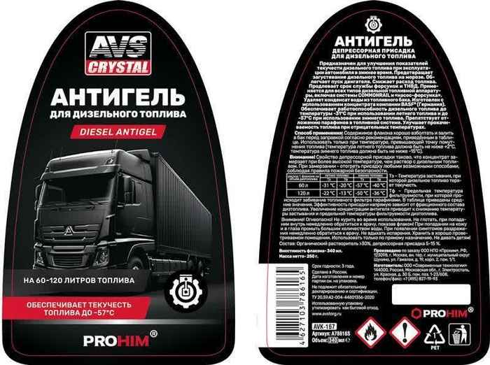 Антигель для дизтоплива AVS AVK-163 (520мл) до -45 С на 500л - изображение 1