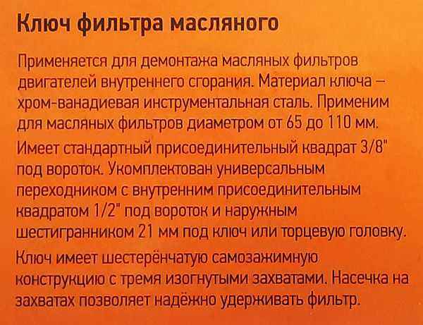 Съемник масляного фильтра "краб" 3/8", 65-110мм АвтоДело 40517 - изображение 5