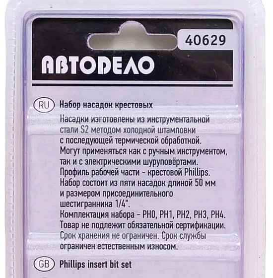 Набор бит / насадок для шуруповерта крестовых PH0-PH4, 5 предм. 50мм Автодело 40629 - изображение 1
