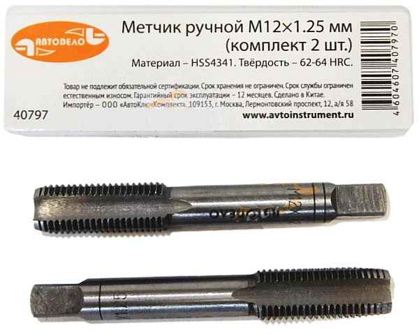 Метчик М12х1,25 ручной (набор 2шт) АВТОДЕЛО 40797 - изображение