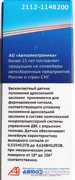 Датчик положения дрос.заслонки ВАЗ 2110 Калуга (36.3855) <b>Автоэлектроника 36.3855000</b> - изображение 3