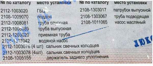 Набор прокладок двигателя ВАЗ 21120 дв.16V1,5i (82,0) полнный Люкс <b>АВТОГАСКЕТ (2112-1003020, 2108-1009070, 2112-1008081, 2112-1008089, …)</b> - изображение 1