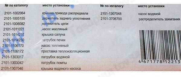 Набор прокладок двигателя ВАЗ 2101 (76,0) темпсил (14шт) <b>АВТОГАСКЕТ (2101-1002064, 2101-1005155, 2101-1006082, …)</b> - изображение 1