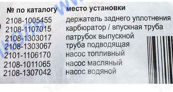 Набор прокладок двигателя ВАЗ 2108-2112 темпсил <b>АВТОГАСКЕТ (2108-1005455, 2108-1107015, 2108-1303017, 2108-1303067, 2101-1106170, 2108-1011065, 2108-1307042)</b> - изображение 1