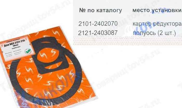 Набор прокладок заднего моста ВАЗ 2121 Нива <b>АВТОГАСКЕТ (2101-2402070, 2121-2403087)</b> - изображение