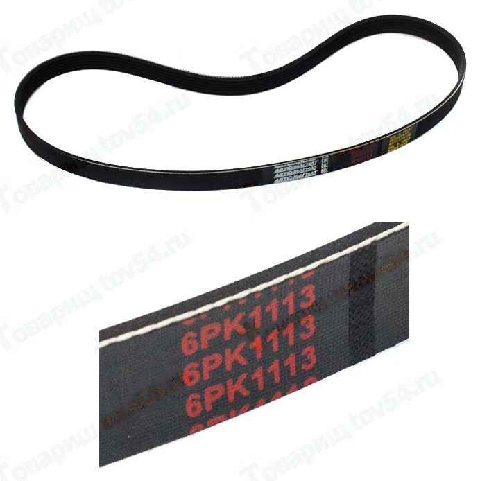 Ремень 6PK1113 ВАЗ 2110-2170 <b>АВТОМАГНАТ 6PK1113</b> - изображение