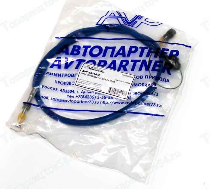 Трос газа ВАЗ 2107 улучшенный <b>АВТОПАРТНЕР AVP AS2107F</b> - изображение Трос газа ВАЗ 2107 улучшенный <b>АВТОПАРТНЕР AVP AS2107F</b> - изображение