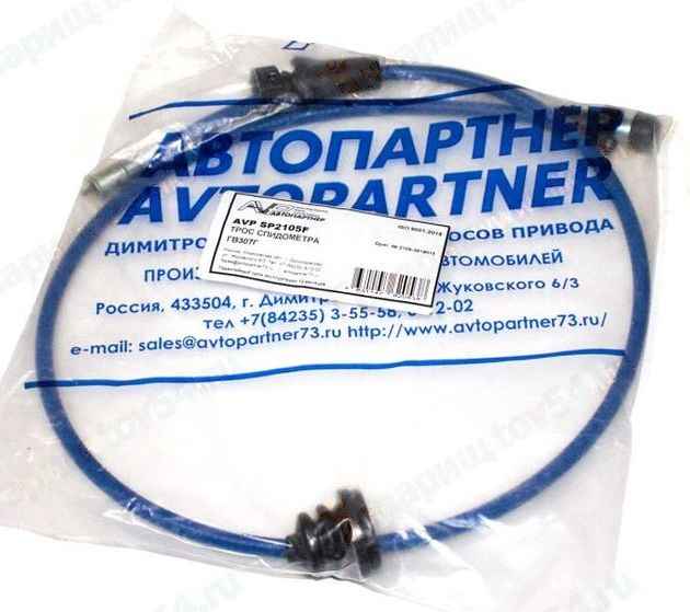 Трос спидометра ВАЗ 2105 широкий (ГВ 307 Г) улучшенный <b>АВТОПАРТНЕР AVP SP2105F</b> - изображение