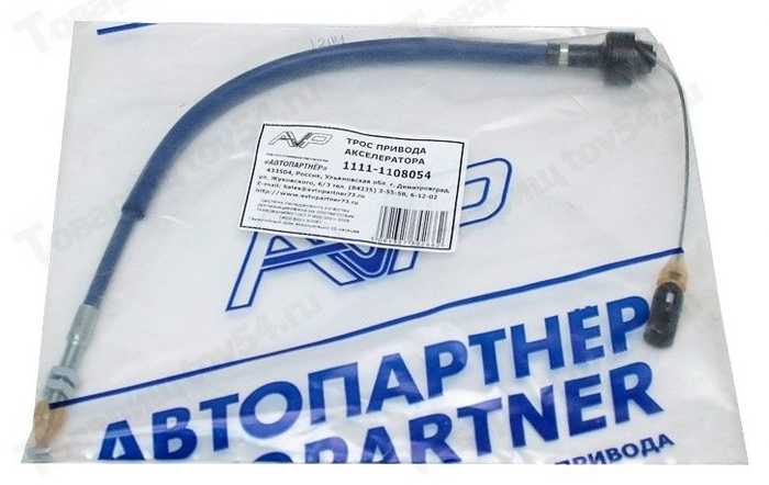 Трос газа ВАЗ 1111 улучшенный в уп. <b>Автопартнер ГОСТ1111-1108054</b> - изображение