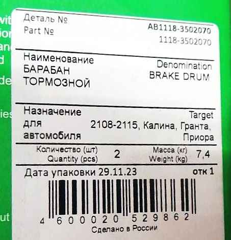 Барабан тормозной ВАЗ 2108 чугун АВТОРЕАЛ АВ1118-3502070 (1118-3502070, 2108-3502070) - изображение 1