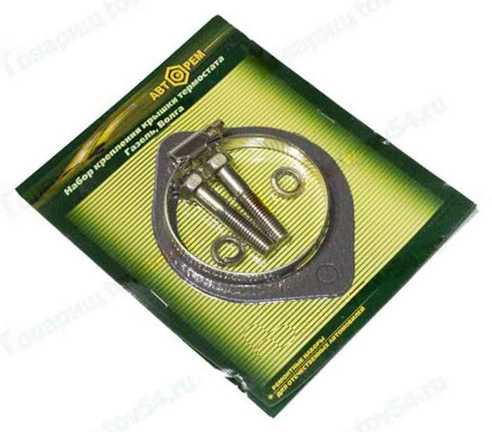 Ремкомплект крышки термостата Газ (прокладка, хомут, болты, шайбы) <b>АВТОРЕМ 1088</b> - изображение