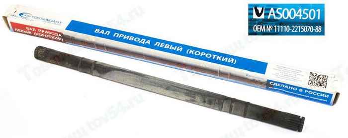 Вал привода передних колес ВАЗ 1111 ОКА правый <b>АВТОСТАНДАРТ 1111-2215070-88</b> - изображение