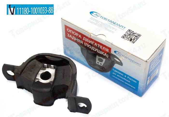 Опора ДВС ВАЗ 1118 Калина задняя <b>АВТОСТАНДАРТ 11180-1001033-88</b> (1118-1001033) - изображение