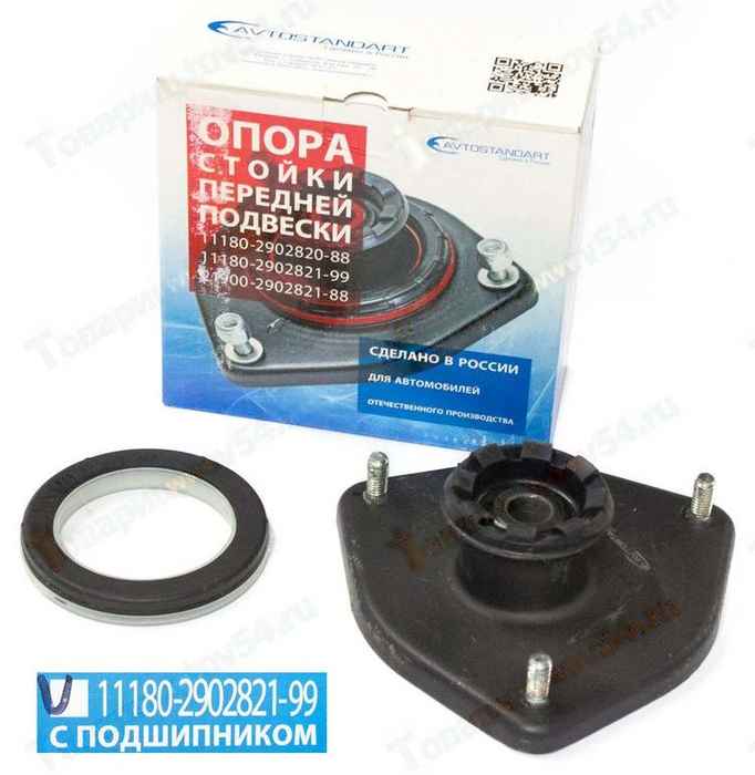 Опора передней стойки ВАЗ 1118 Калина с подшипником <b>АВТОСТАНДАРТ 11180-2902821-99</b> (1118-2902821) - изображение