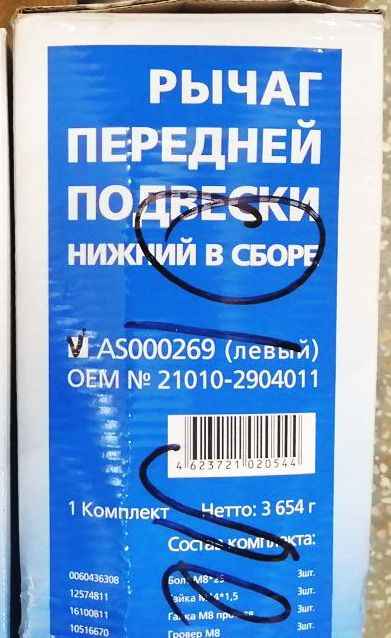 Рычаг ВАЗ 2101 нижний левый в сборе AVTOSTANDART 2101-2904011-88 (2101-2904011) - изображение 4