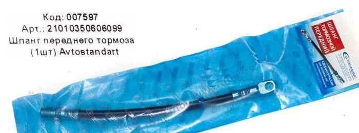 Шланг тормозной ВАЗ 2101 передний <b>АВТОСТАНДАРТ 2101-3506060-99</b> - изображение