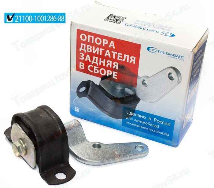 Опора ДВС ВАЗ 2110 задняя в сборе <b>АВТОСТАНДАРТ 21100-1001286-88</b> (2110-1001286) - изображение