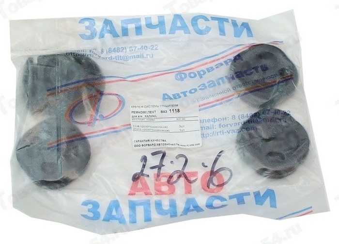 Крепление глушителя ВАЗ 1118 Калина (4шт) <b>Форвард Автозапчасть 1118-1200800</b> - изображение