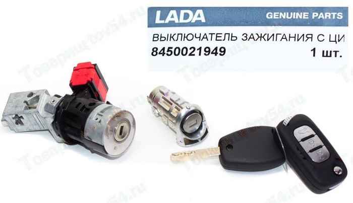 замок зажигания лада веста