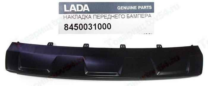 Накладка бампера Lada Vesta Cross/SW Cross передняя нижняя <b>АВТОВАЗ 8450031000</b> - изображение
