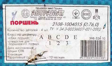 Поршни ВАЗ 2108 76.0 группа A, Автрамат (2108-1004015) - изображение 2