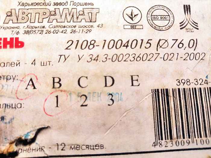 Поршни ВАЗ 2108 76.0 группа A, Автрамат (2108-1004015) - изображение 4