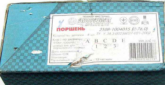Поршни ВАЗ 2108 76.0 группа A, Автрамат (2108-1004015) - изображение 5