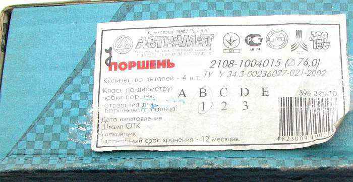 Поршни ВАЗ 2108 76.0 группа В, Автрамат (2108-1004015-01) - изображение 1