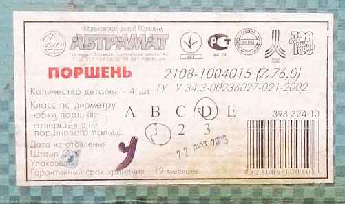 Поршни ВАЗ 2108 76.0 группа Д, Автрамат (2108-1004015-03) - изображение 2