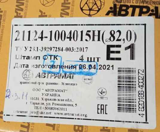 Поршень ВАЗ 21124 (82, 0) г, Харьков группа C <b>Автрамат 21124-1004015Н-00</b> - изображение 3