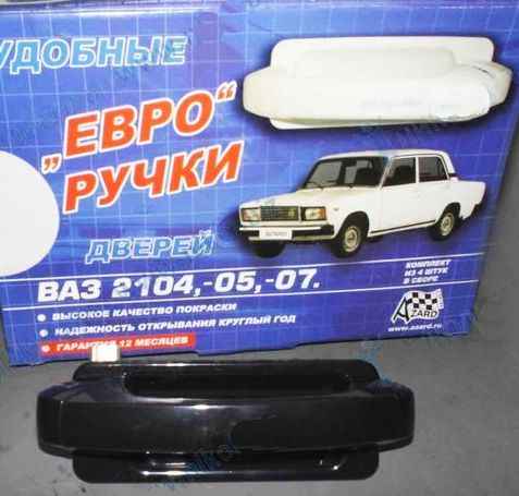 Ручки двери наружные ВАЗ 2105, 2107 ЕВРО (4шт ) неокрашенная <b>AZARD ЕВР00045</b> - изображение